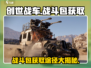 创世战车📖战斗包获取途径大曝光！🔥免费拿
