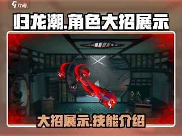 归龙潮大招🔥技能展示，游戏名必备！快来围观👇截图1