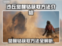 沙丘觉醒钴获取全攻略💡玩游戏名称必看！