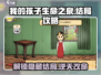 《我的孩子生命之泉》🔥不同结局全攻略来啦！🎮