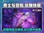 勇士与冒险🔥觉醒技能大曝光！玩家必看👇