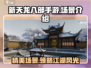 新天龙八部手游🔥场景美到窒息！😍
