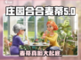 【庄园合合】麦蒂详细解析，游戏大咖必备✨
