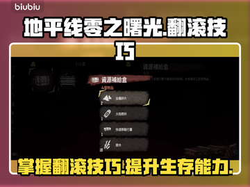 地平线零之曙光🔥翻滚技巧大揭秘！💡截图1
