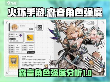 火环手游🔥森音强度爆表，轻松躺赢必备！截图1