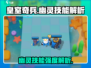皇室奇兵幽灵技能🔥超强解析，必看❗