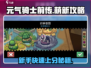 元气骑士前传🔥萌新必看！快速上手攻略游戏技巧分享🎉