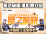 星之破晓🔥排位赛超全介绍来啦！新手必看💡