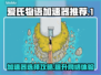 爱氏物语加速器推荐🔥游戏流畅不卡顿！🎮