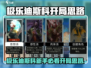 🎮极乐迪斯科开局思路！新手必看指南💥