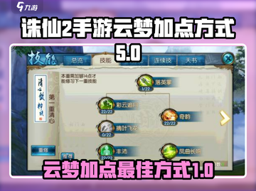 诛仙2手游云梦加点🔥最佳方式带你飞！✨截图1