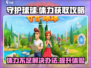 守护球球⚡体力不够？这样获取✅超简单！