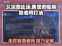 艾尔登法环黑夜君临！偏地老将打法🔥一击制胜⚡