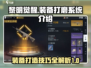 黎明觉醒装备✨打磨攻略，提升战力必备！