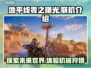 地平线零之曙光🔥联机玩法大揭秘！🎮