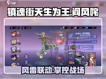 镇魂街天生为王：阎风咤技能大曝光💥🔥截图1