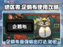 绝区零企鹅布🔥超详细使用攻略来啦！
