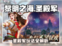 黎明之海🔥圣殿军玩法全揭秘！必看攻略⚡