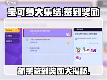 宝可梦大集结💥：新手签到豪礼领不停！🎁截图1