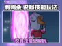 🎮鹅鸭杀说客技能曝光！这玩法太上头了🔥