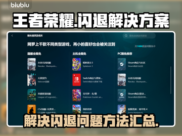 王者荣耀💥闪退解决方法来了！不看后悔截图1