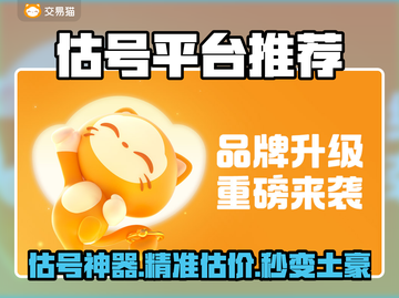🔥全网最准估号平台大公开！🎮截图1