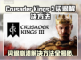 CK3闪退崩溃？❌一招教你搞定游戏难题！🎮🔥