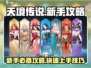 天境传说💥新手必看！快速上手攻略💡