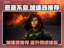 《恶意不息》加速神器🔥玩转游戏必备！