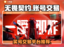无畏契约买号🔥超全交易平台推荐！🎮