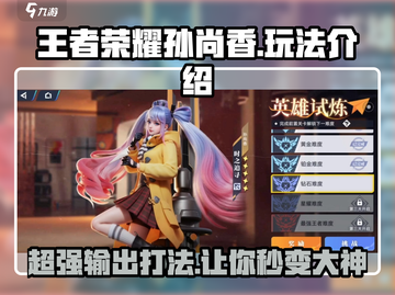 王者荣耀🔥孙尚香玩法揭秘，轻松上分必看！💥截图1