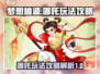 梦想桃源哪吒玩法🔥超详细攻略来了！🎉