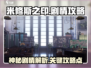 米修斯之印🔥超全剧情介绍与通关攻略！