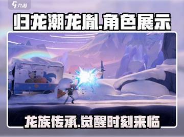 归龙潮龙胤角色大揭秘🔥游戏迷必看！截图1