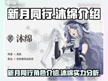 新月同行沐绵🔥游戏体验超赞🎉截图1