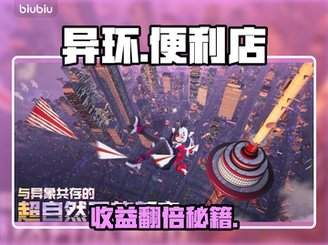 🔥《异环》便利店暴富秘籍💰截图1