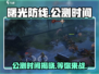 曙光防线公测时间🔥重磅来袭！游戏迷不容错过🎉
