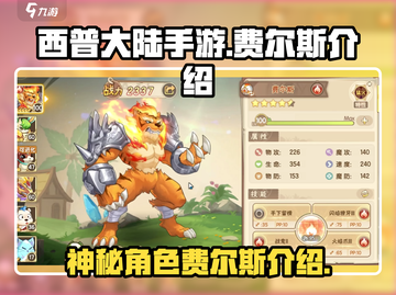 西普大陆手游：揭秘费尔斯真实身份！🔥截图1