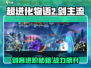 超进化物语2🔥剑主流玩法攻略来了！必看👇