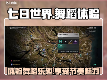 七日世界舞蹈🔥超全体验攻略来啦！🎮截图1