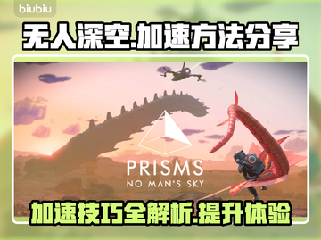 无人深空🔥加速技巧大公开！玩家必看🎮截图1