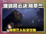 《逸剑风云决》商葶苎入队攻略大公开💥