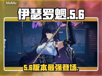 《伊瑟罗魍逆天改命？🔥》截图1