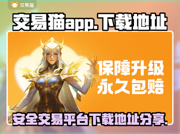 交易猫下载💡《原神》游戏账号交易必用！截图1