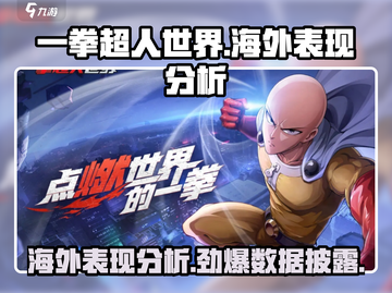 一拳超人世界🔥海外表现炸裂！玩家狂热追捧💥截图1
