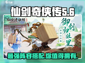 仙剑奇侠传🔥龙虎角色选择秘籍，最强阵容搭配🎉截图1