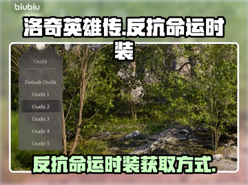 洛奇英雄传✨：反抗命运时装获取秘籍🎉截图1