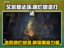 艾尔登法环🔥腐烂树灵打法攻略✨黑夜君临必看！