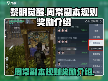 黎明觉醒💥周常副本规则奖励全揭秘！🔥截图1