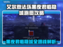《艾尔登法环》隐城速通攻略🔥